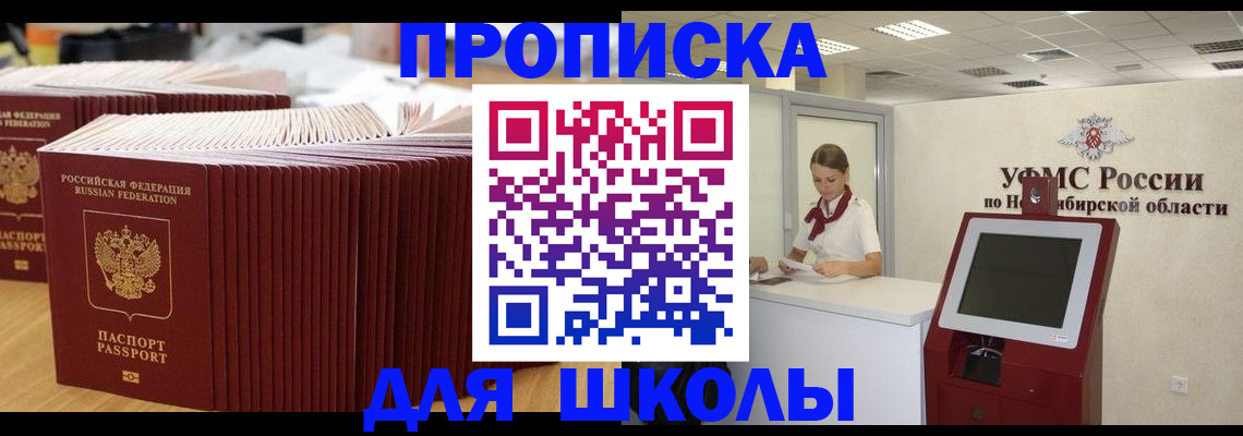 прописка для школы в Гудермесе